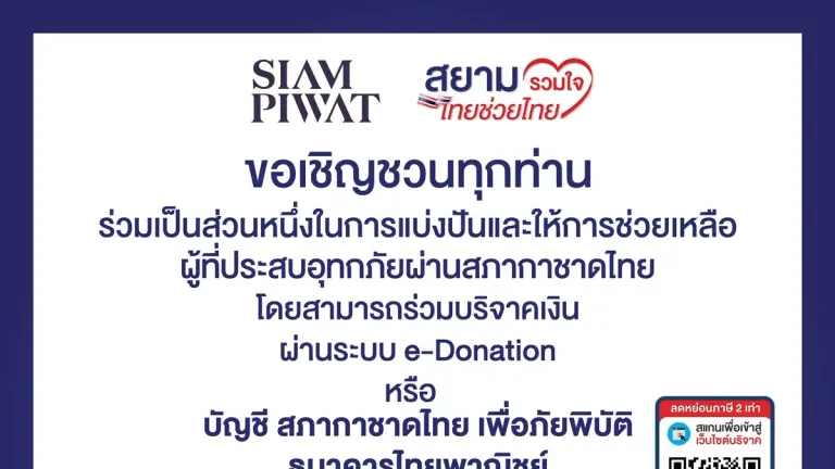 Siam Piwat Launches Flood Relief Campaign, Offers Free Parking