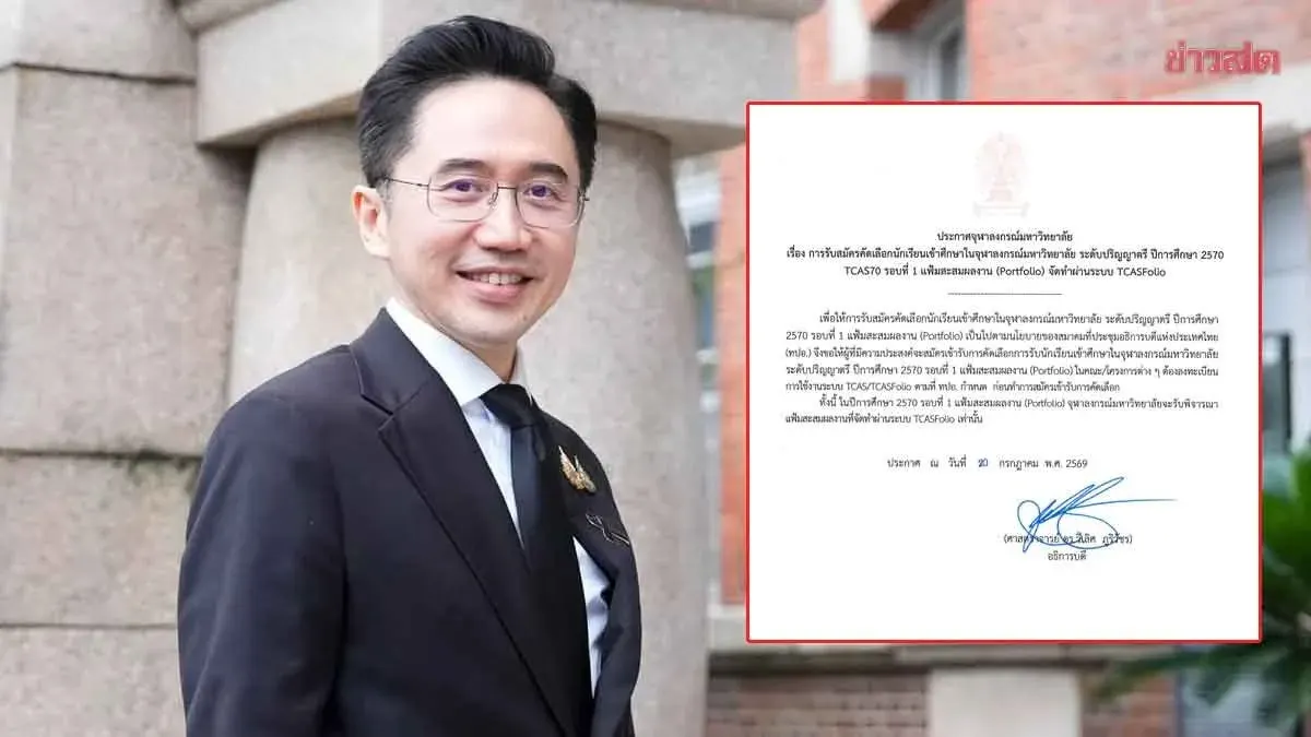 Chulalongkorn University Adopts TCASFolio System Nationwide