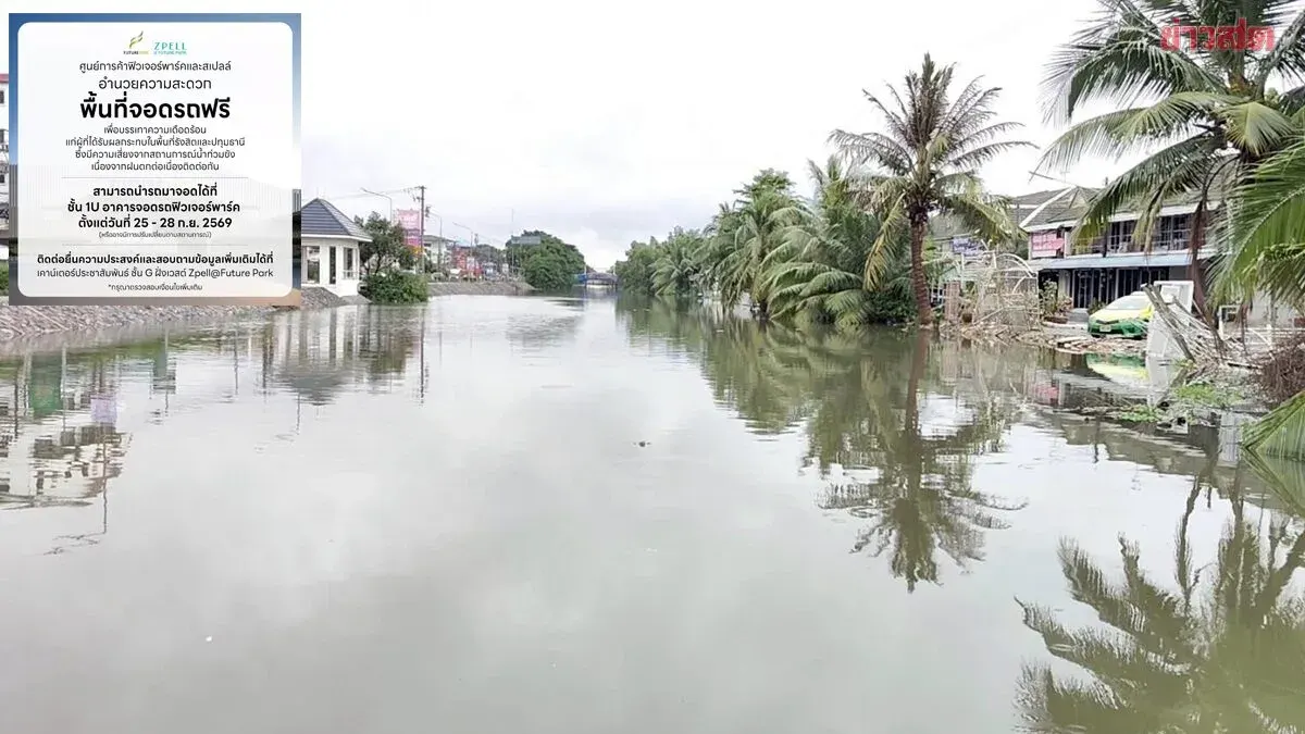 Future Park Offers Free Parking During Bangkok Flood Risk