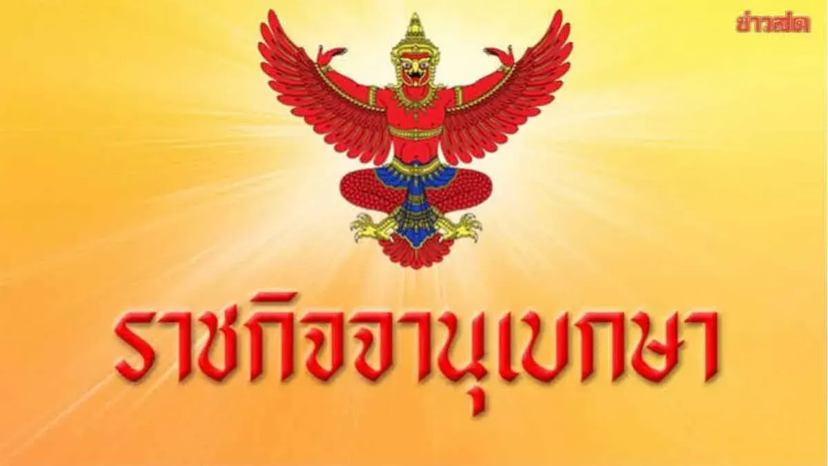 Parliament Appoints Dechrat Sukkamanid as Opposition Leader Spokesman