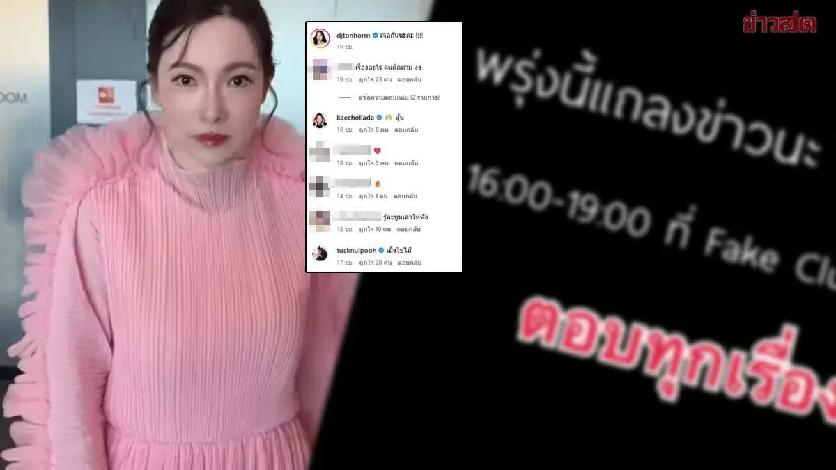 DJ Ton Horm Announces Press Conference Today, Vows to Address Everything! Tak Questions If She's the One Linked to 17-Year-Old Boy Controversy