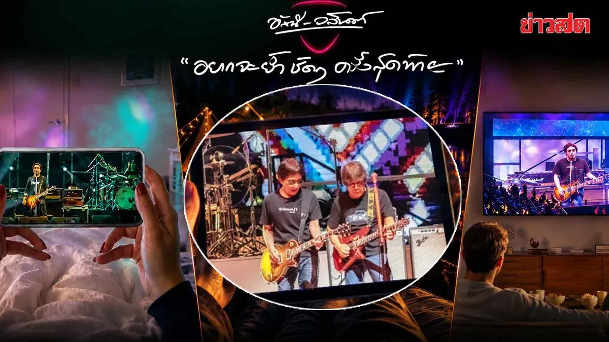 AIS Streams Legendary Rock Band Aseni-Wasant Farewell Concert