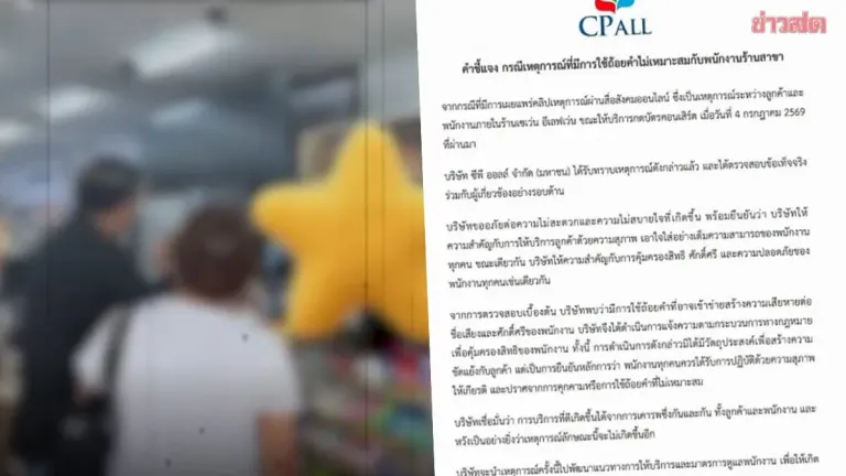 CP All Files Police Report Over Abusive Customer Incident