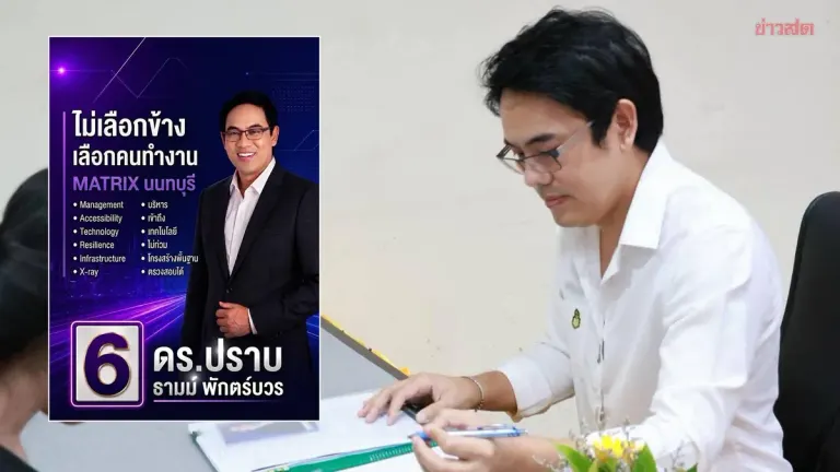 Nonthaburi Candidate Unveils Matrix Platform for City Management