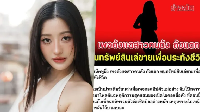 Mew Gee Praiya Fires Back! After Being Linked to Net Idol Gambling Debt Drama, Challenges Critics to Produce Evidence