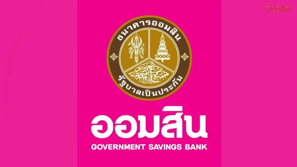 Government Savings Bank Plans to Distribute 300 Billion Baht in New Loans in 2025 to Support Grassroots Communities