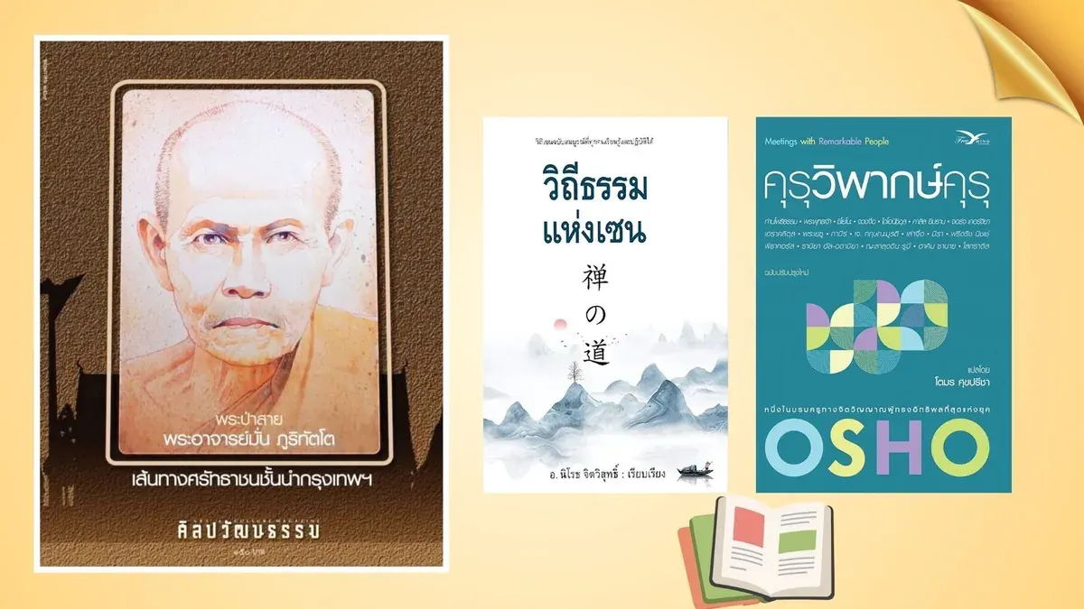 Browsing the Dharma Shelf – The May 2569 Edition of Art and Culture Magazine: The Forest Tradition of Venerable Mun Bhuridatto and the Path of Faith Among Bangkok's Elite