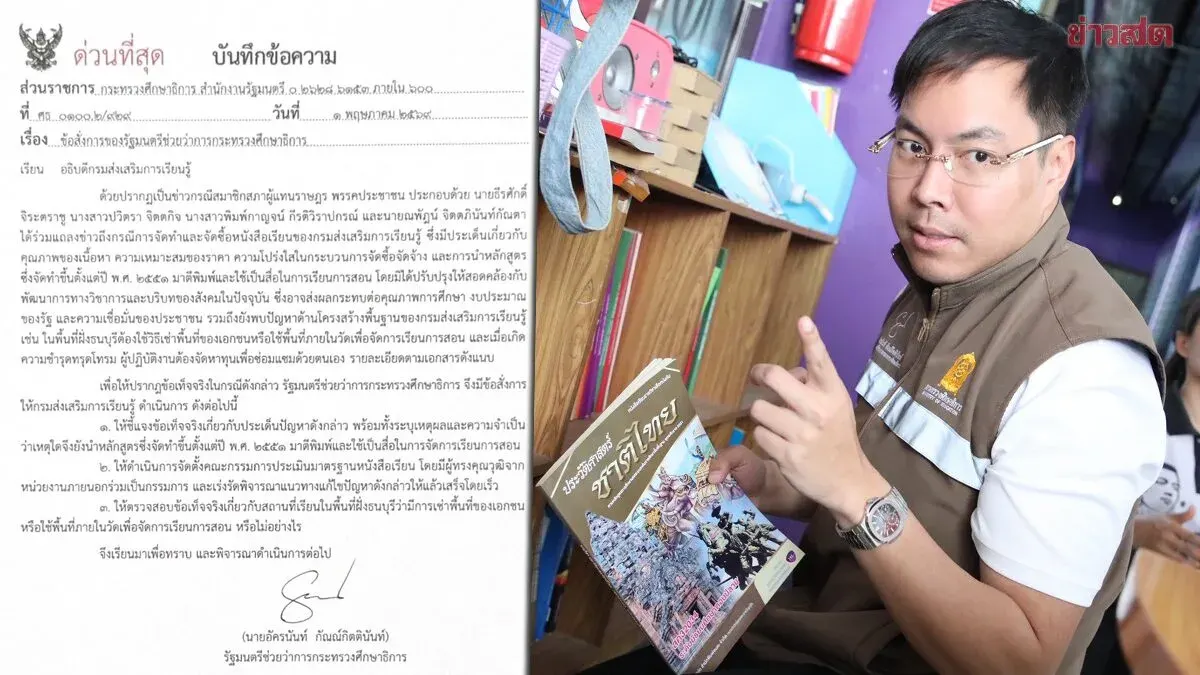 Deputy Education Minister Akkhornwit Sets May 5 Deadline for Learning Standards Office to Address Outdated Textbook Concerns