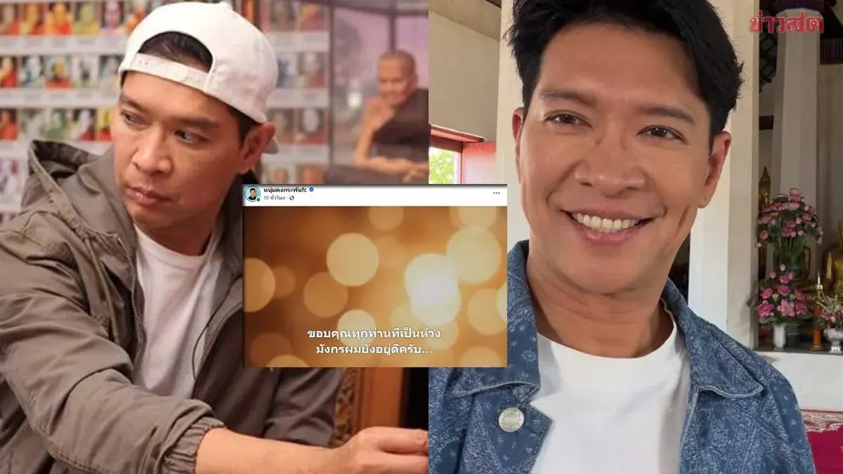 Young Celebrity Khong Krathaphan Reassures Fans His 'Dragon' is Safe After Misconceptions Spread
