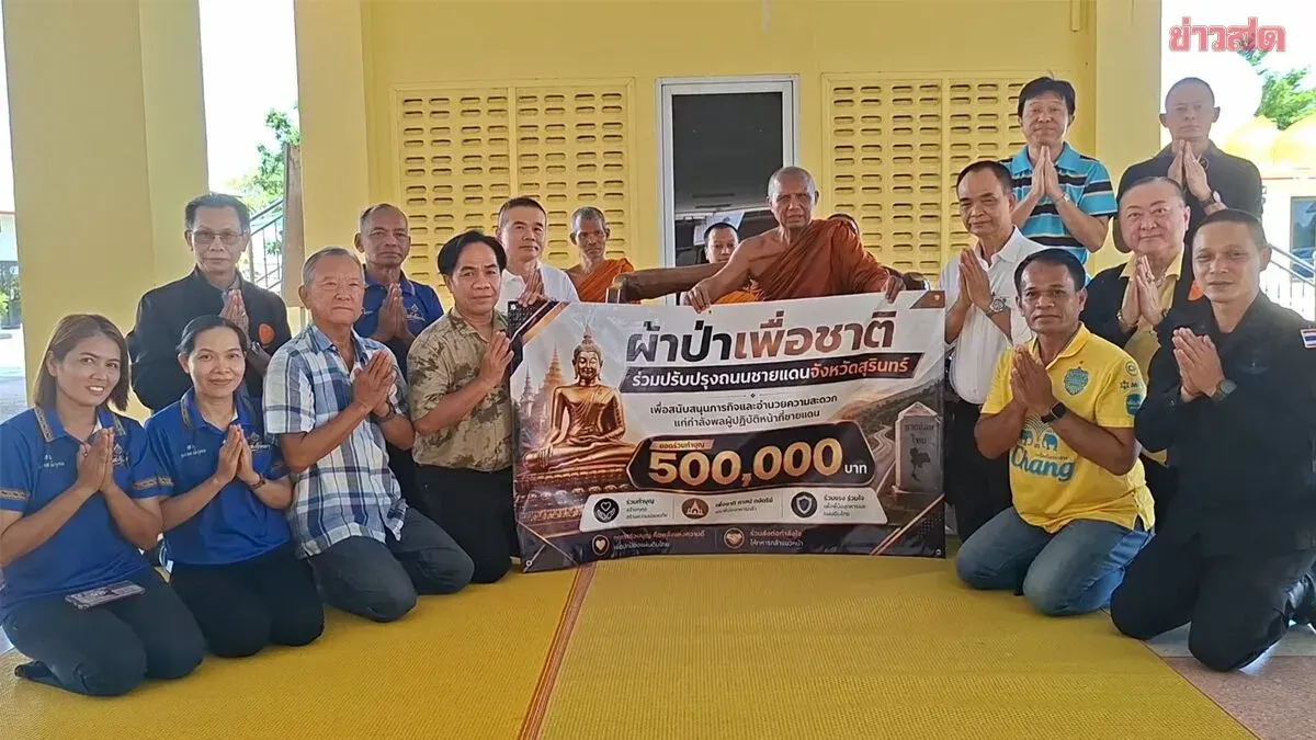 Senators Raise Funds for Border Road in Surin