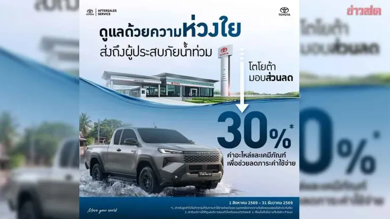 Toyota, Lexus Offer 30% Discount on Flood-Damaged Vehicle Repairs