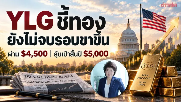 Gold Set to Hit 77,000 Baht by Year End, Experts Advise Staged Investing