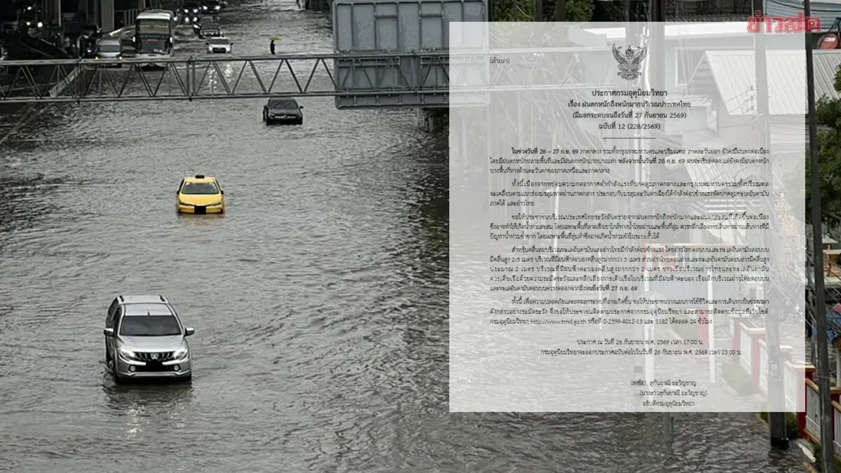 Meteorology Warns of Heavy Rain Across Thailand Through Sept 27