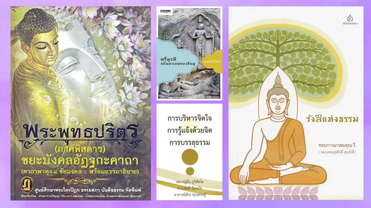 New Buddhist Book Explores Protective Chants and Blessings