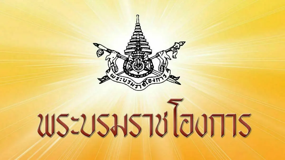 Royal Honors Bestowed on 313,602 Recipients