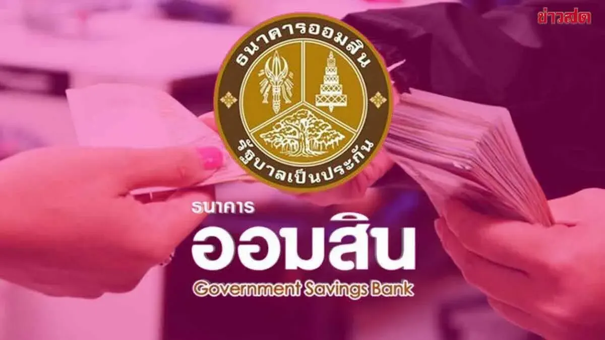 Government Savings Bank Unveils Special Deposit Promotion: 113-Day Term with Up to 9.99% Interest
