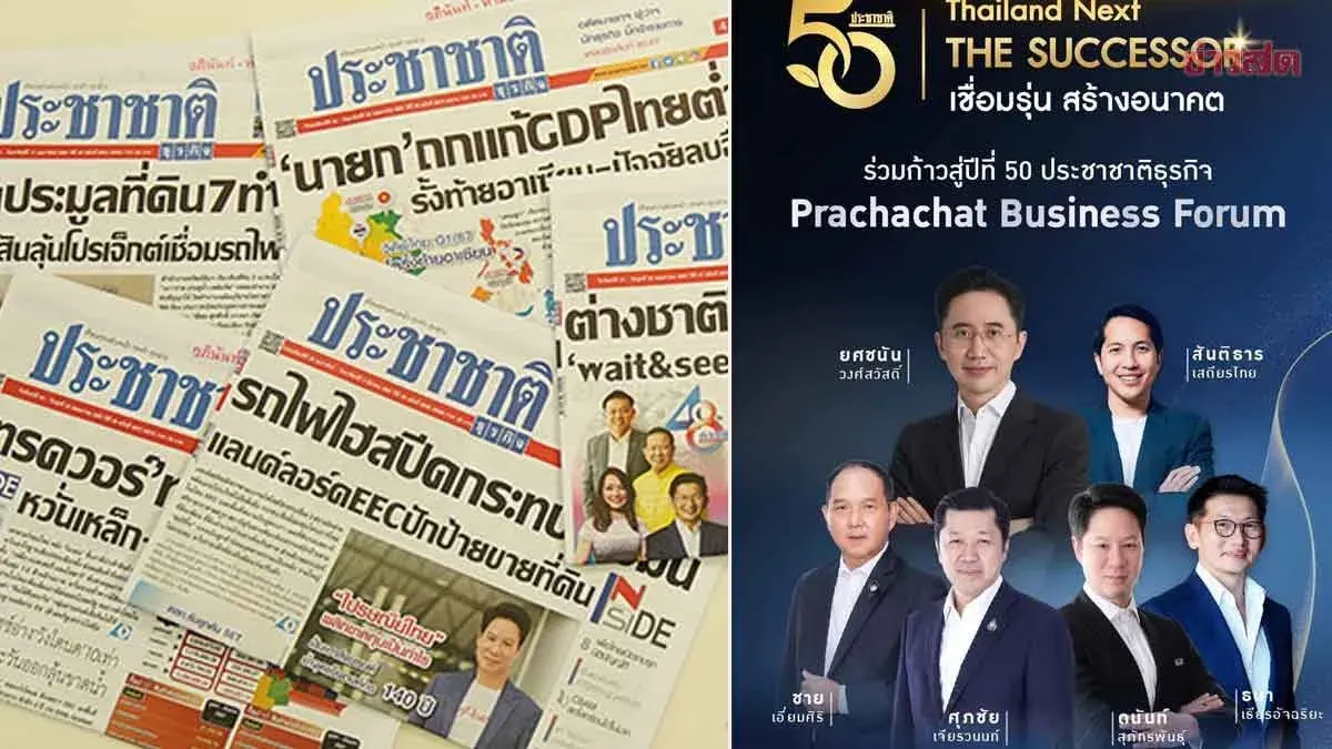 Prachachat Business Marks 50 Years with Major Evening Event on May 28 – Intensive Seminar on Thailand's Economic Future