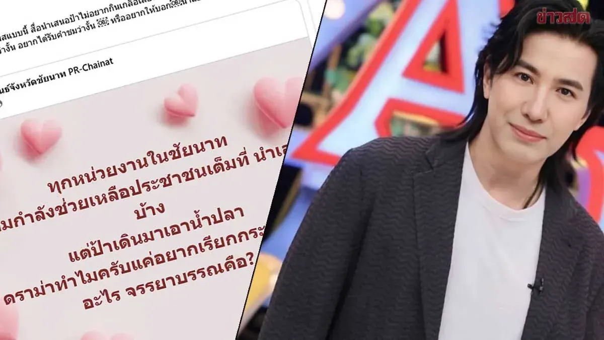 Kornchai Slams Chai Nat PR Over Fish Sauce Story