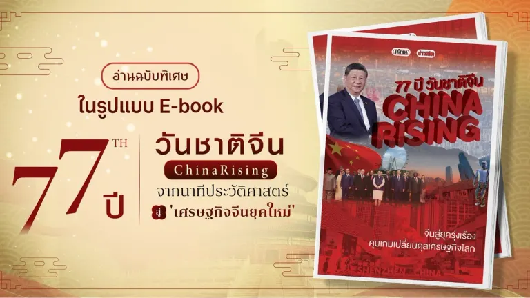 New Ebook Highlights Thailand-China Ties on China's 77th National Day