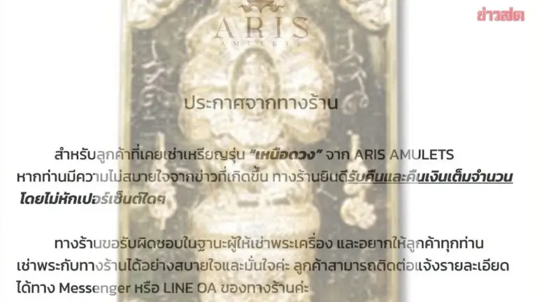 Amulet Rental Shop Offers Full Refunds for 'Above the Moon' Coins
