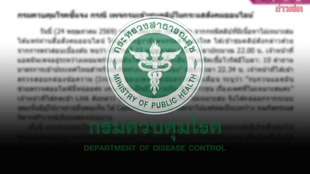 Disease Control Department Clarifies Live Stream Clip Incident, Reveals Link Sent to Inbox Before Exiting System