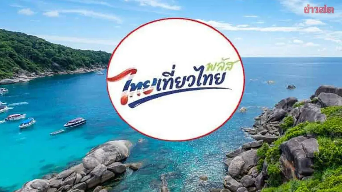 Thailand Tourism Stimulus Program Offers 1 Million Vouchers