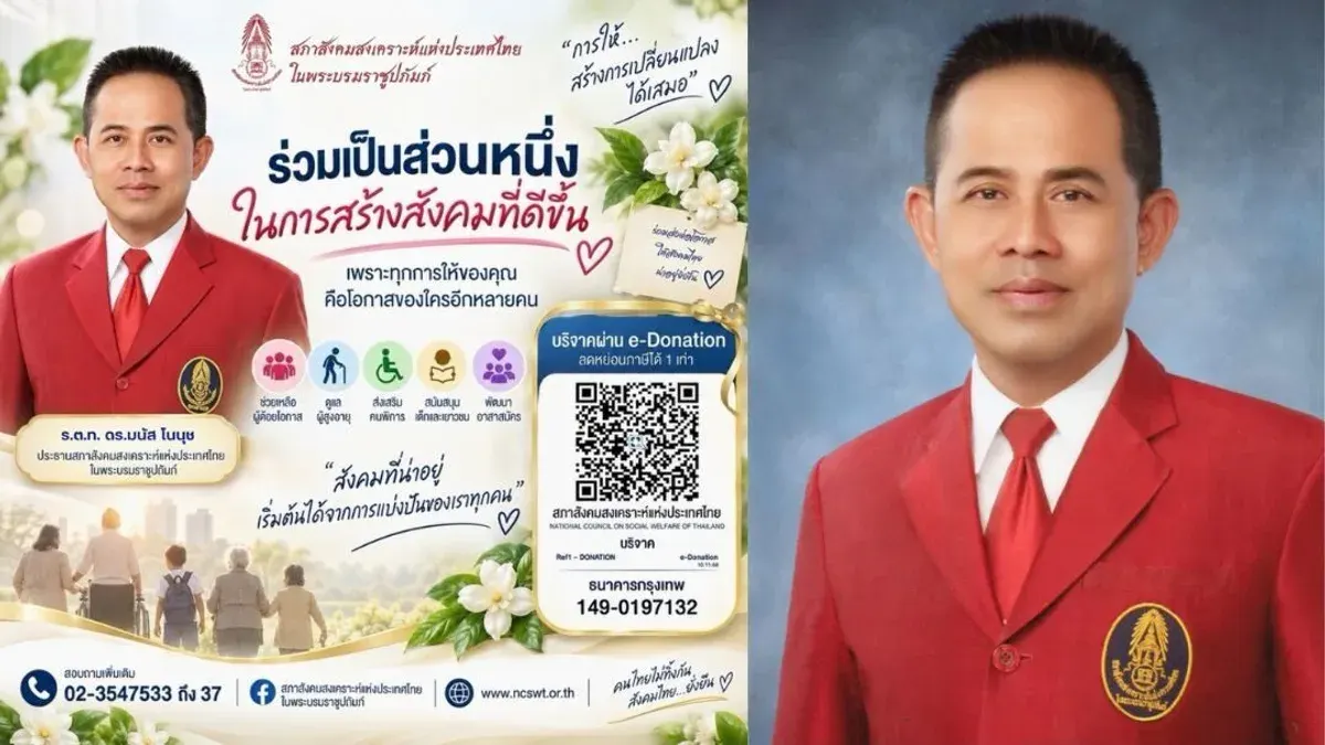 Thai Social Welfare Council Opens e-Donation Platform