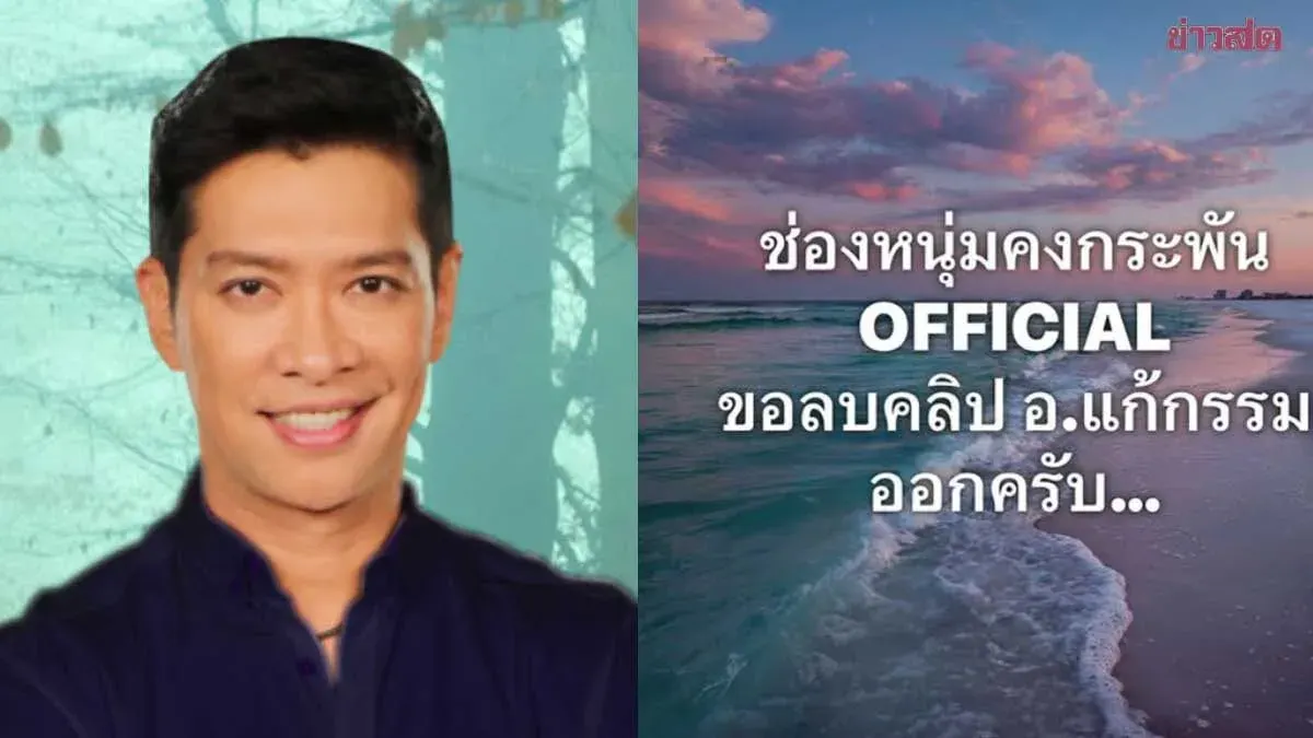 YouTuber Khong Kraphan Removes 'Ajarn Kaekam' Videos, Apologizes to Victims