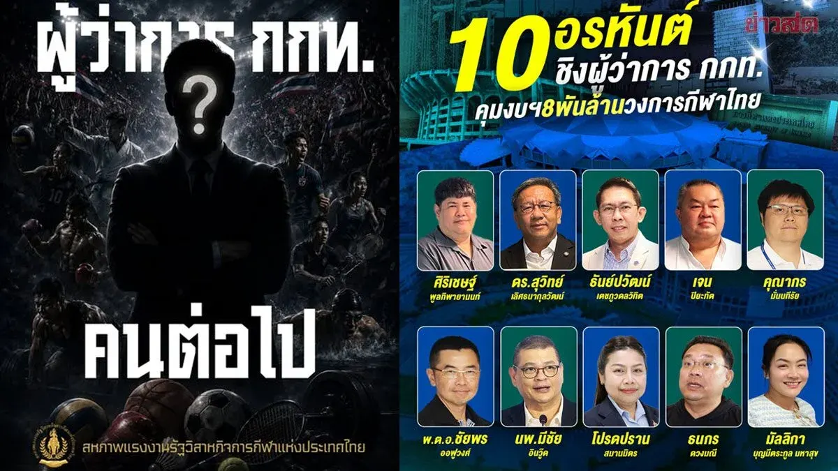 Sports Union Calls for True Athlete as New Thai Sports Chief