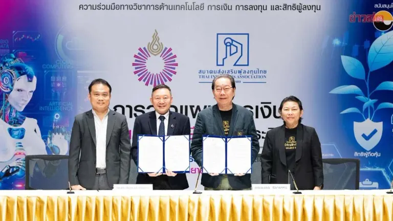 Rangsit University, Thai Investors Association Partner on AI Finance Curriculum