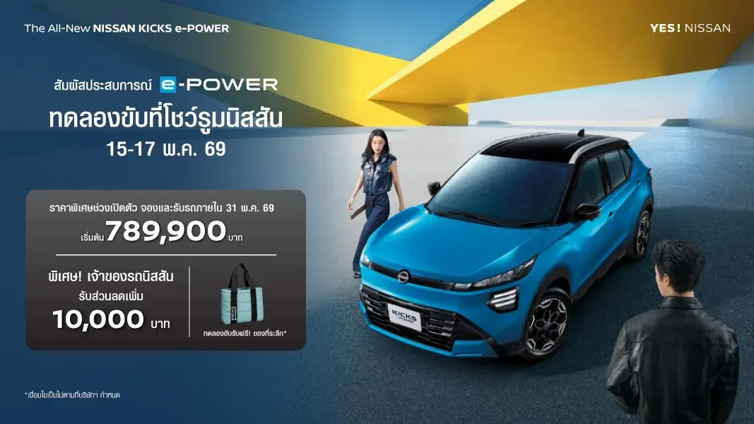 Nissan Invites Customers to Experience the All-New Nissan KICKS e-POWER