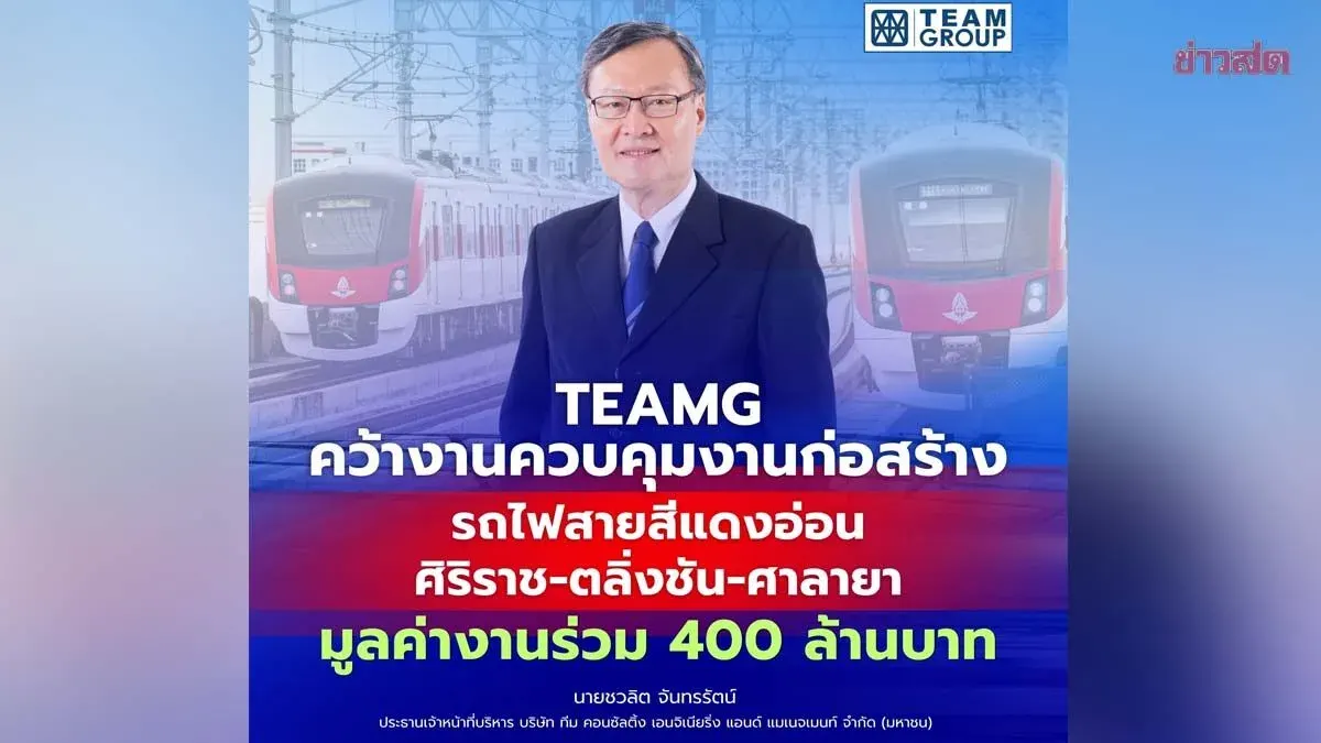 TEAMG Wins 392-Million-Baht Contract for Light Red Line Rail Project