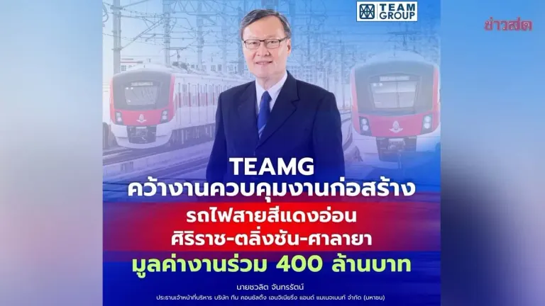 TEAMG Wins 392-Million-Baht Contract for Light Red Line Rail Project