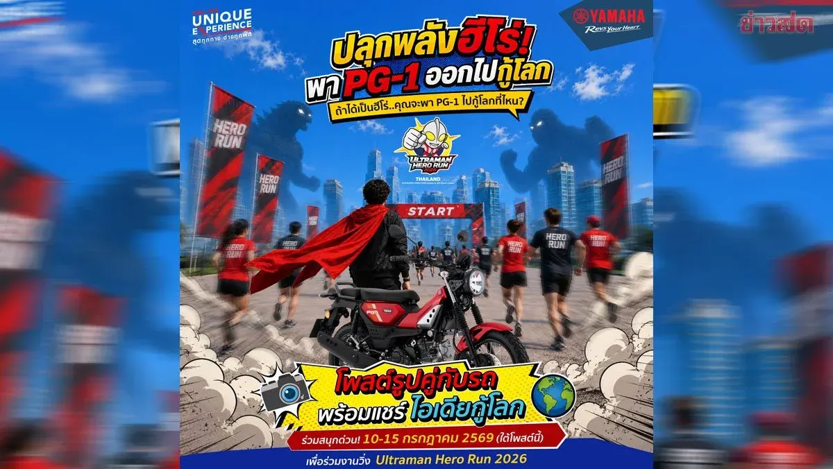 Yamaha PG-1 Riders Join Ultraman Hero Run 2026