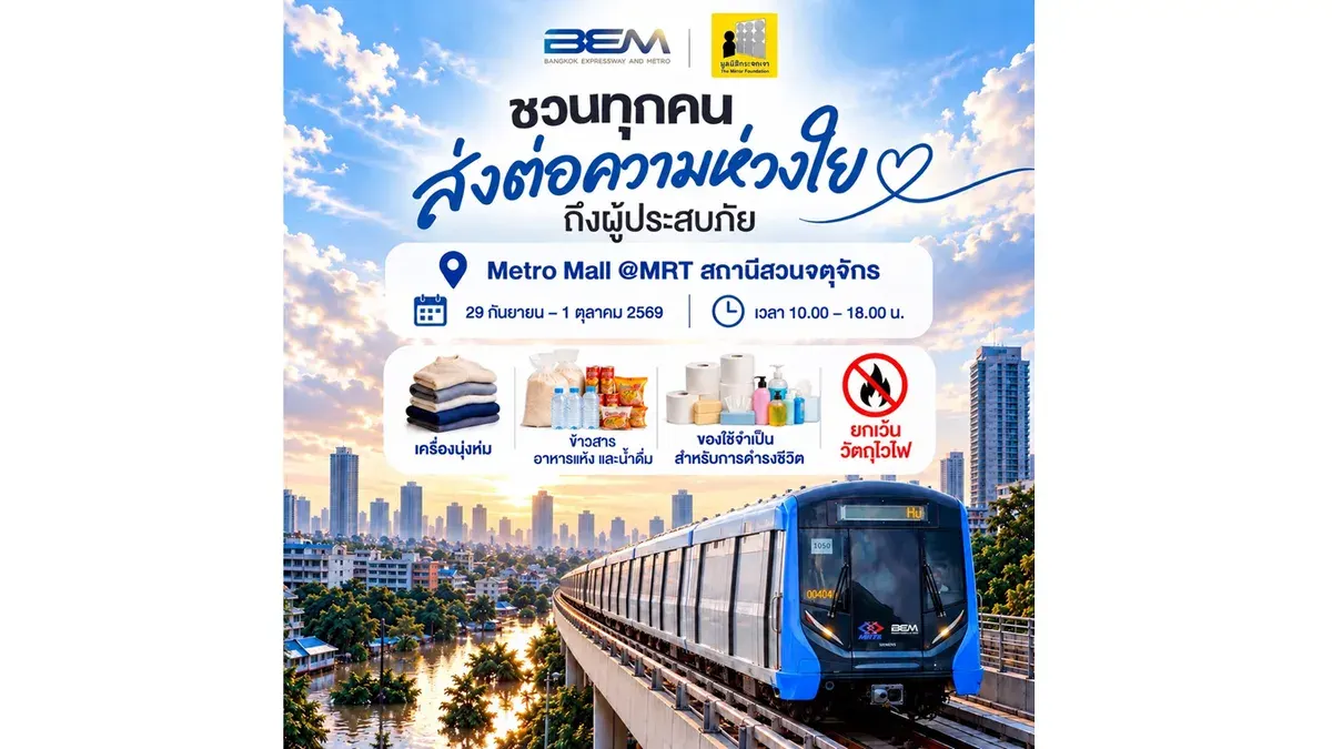 BEM Opens Donation Point for Flood Victims at Bangkok Station