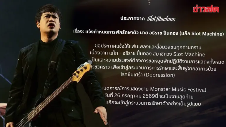 Slot Machine Bassist Gaek Takes Temporary Leave for Depression Treatment