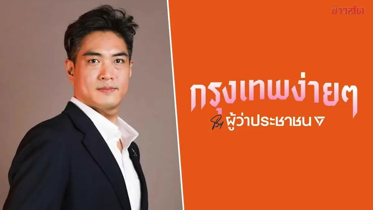 Pheu Thai Party to Launch Dr. Chadchart for Bangkok Governor Tomorrow, Championing 'Simple Bangkok' Platform