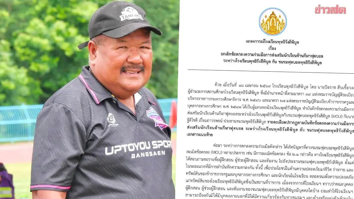Chachoengsao School Terminates Football Club Agreement Over Violations