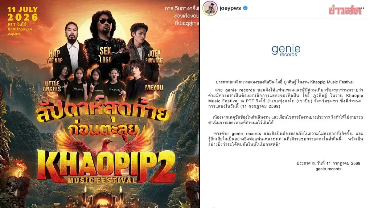 Southern Thailand Music Festival Canceled as Artists Withdraw Over Payment Disputes