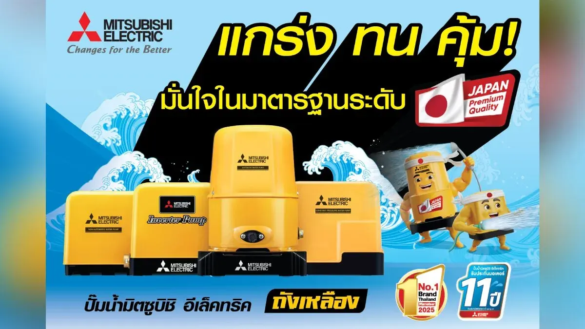 Strong, Durable, and Reliable: Mitsubishi Electric's Yellow Tank Water Pumps Deliver Quality You Can Trust