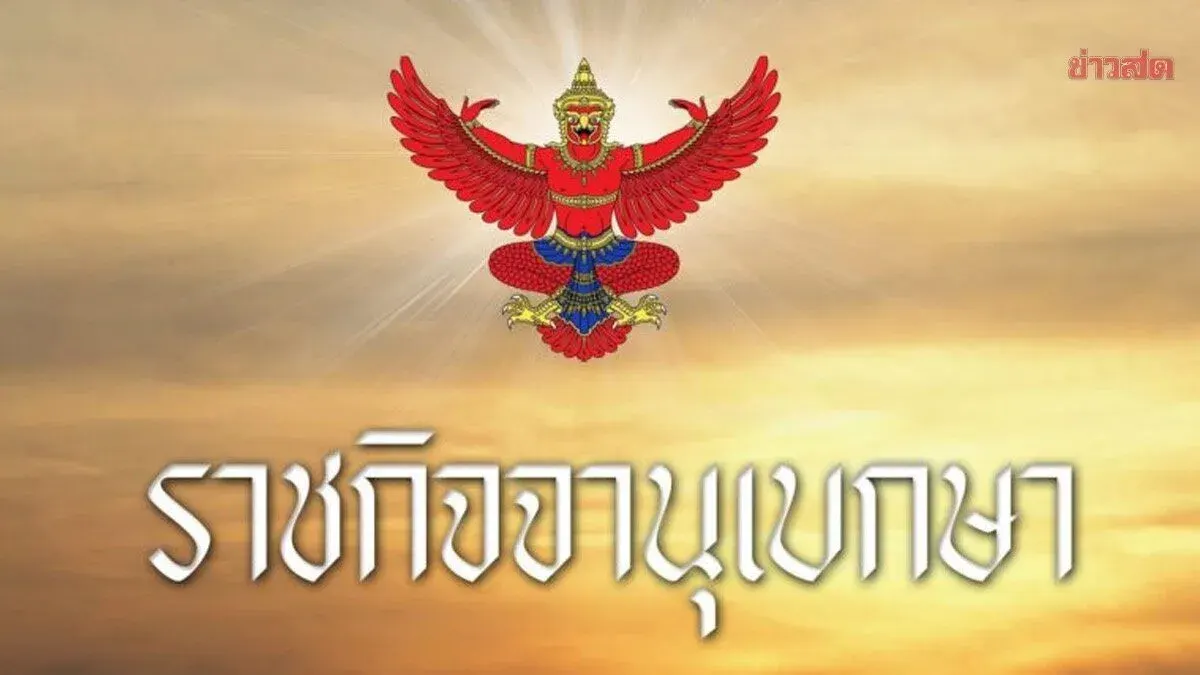 Royal Gazette Announces Royal Appointment of Privy Councilor Mom Luang Panadda Diskul