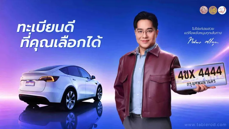 Road Safety Fund Launches Lucky Plate Auction Campaign
