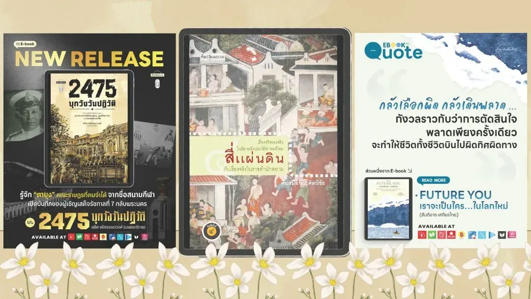 Bicycles in Siam's Royal Court: A Literary Journey
