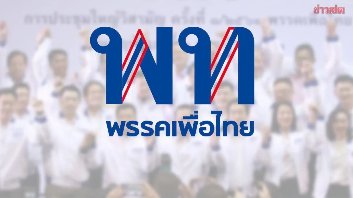 Pheu Thai Party Issues International Labour Day Statement, Unveils Roadmap Recognizing Workers as Key Economic Drivers