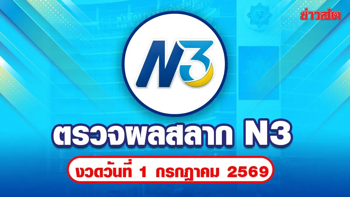 N3 Lottery Results for July 1, 2026