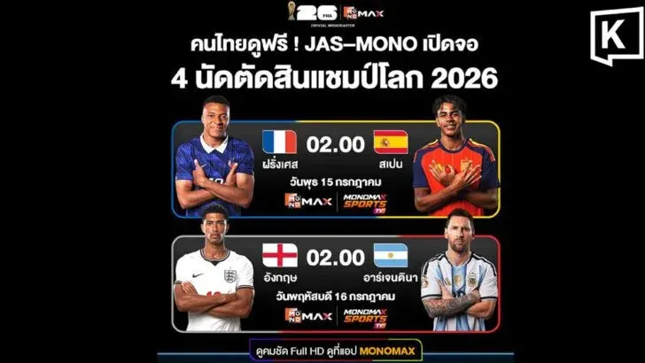 Thai Fans Can Watch World Cup 2026 Final Four Free