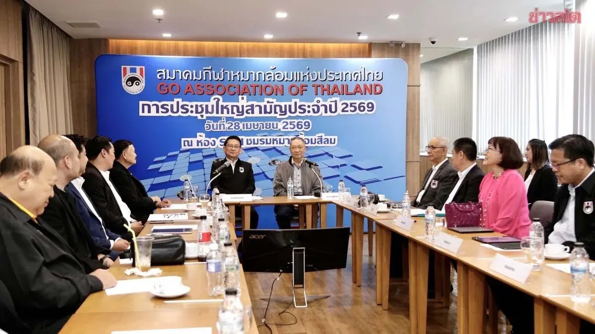 Thai Go Association Holds Annual Conference, Advancing Youth Players to the World Stage