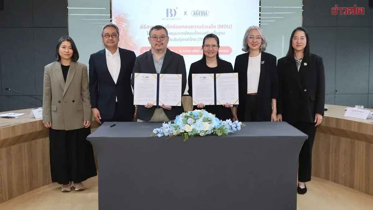 Thailand's Big Data Institute Partners With Matichon to Develop Thai AI Language Model