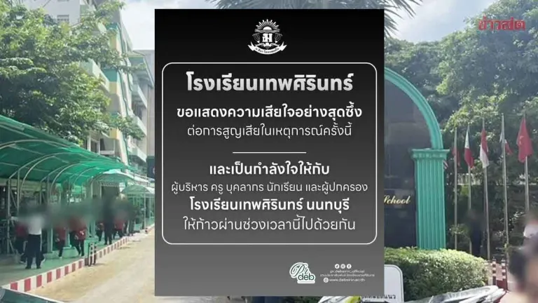 Thepsirin School Expresses Deep Condolences After Shooting