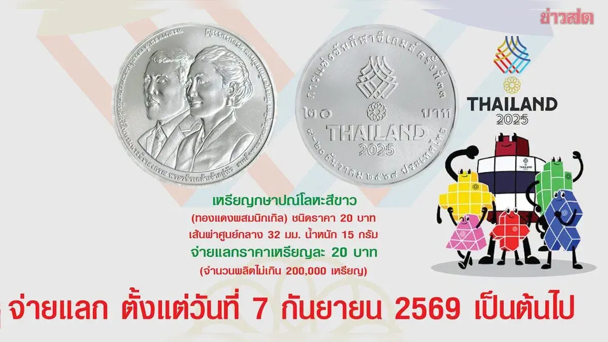 Thailand Issues Commemorative Coins for 2025 ASEAN Para Games